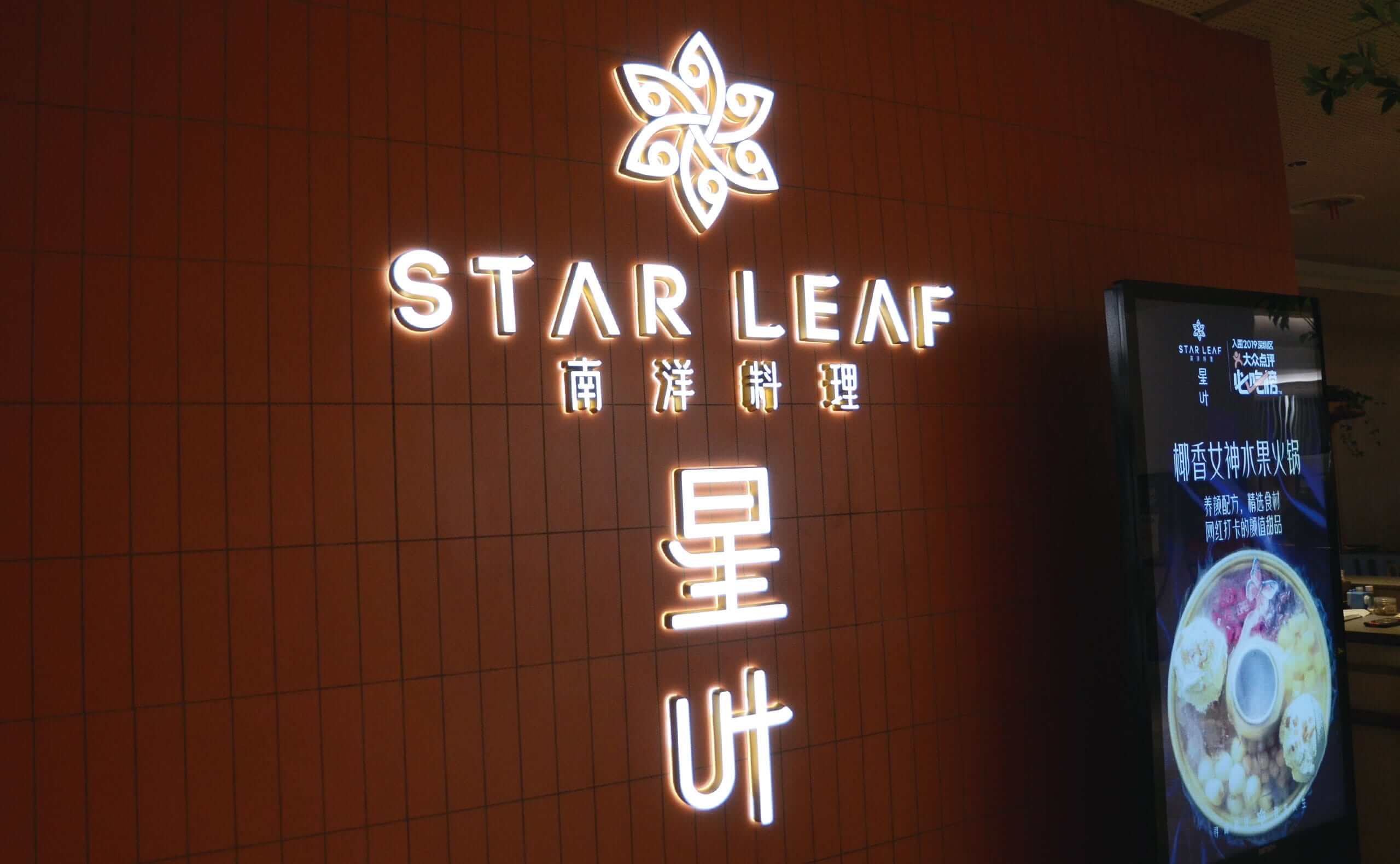 Acrylic Front And Backlit Channel Letters For Star Leaf Restaurant