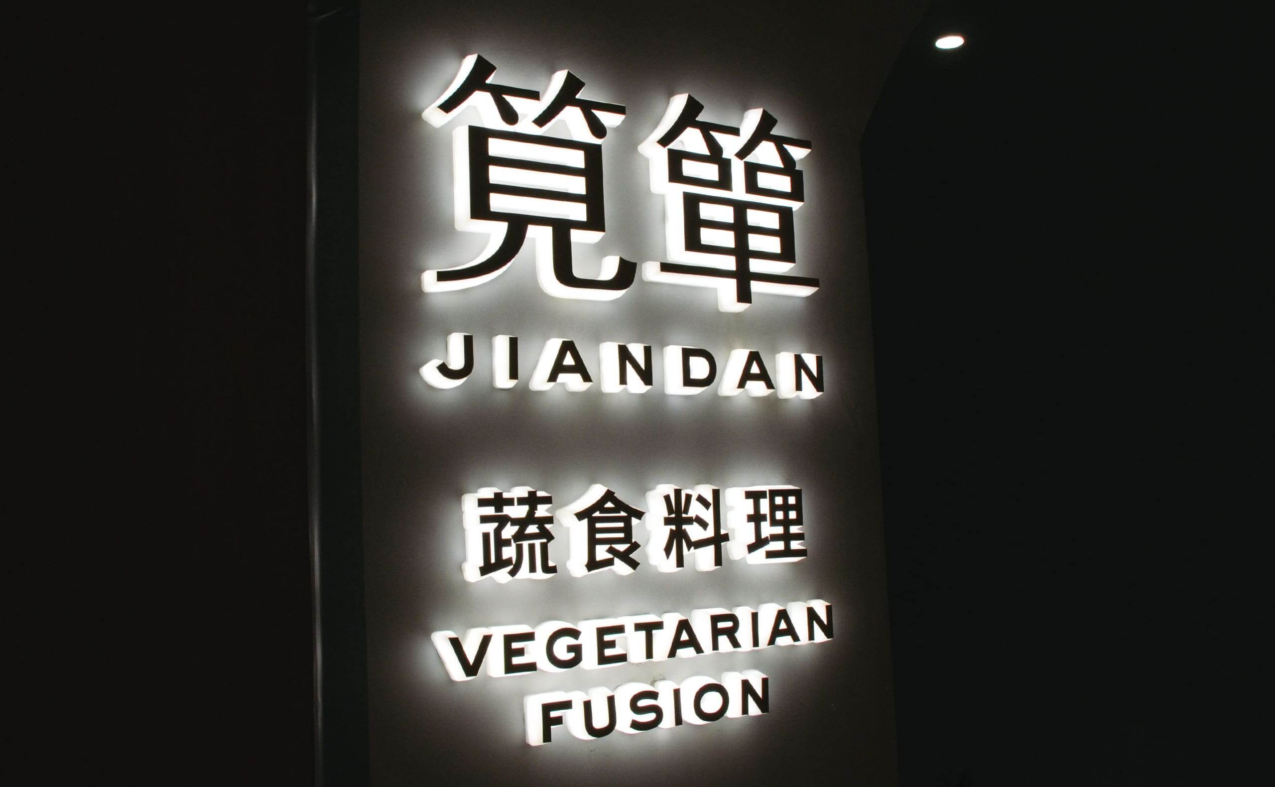 Side Lit Channel Letters With Metal Front Surface For Jiandan Restaurant